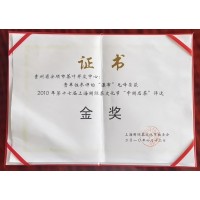 “瀑布”毛峰榮獲2010年第十七屆上海國際茶文化節(jié)“中國名茶”評(píng)選金獎(jiǎng)